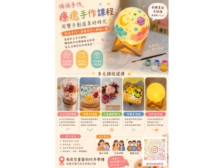 南崁兒童藝術村活動